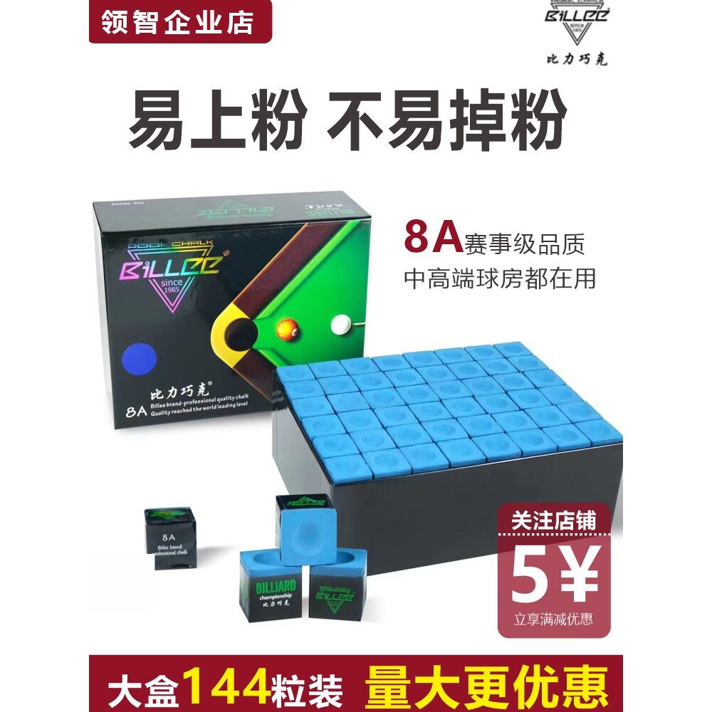比力巧克粉台球枪粉巧粉油性黑八桌球台球杆擦粉枪头粉球房厅公用