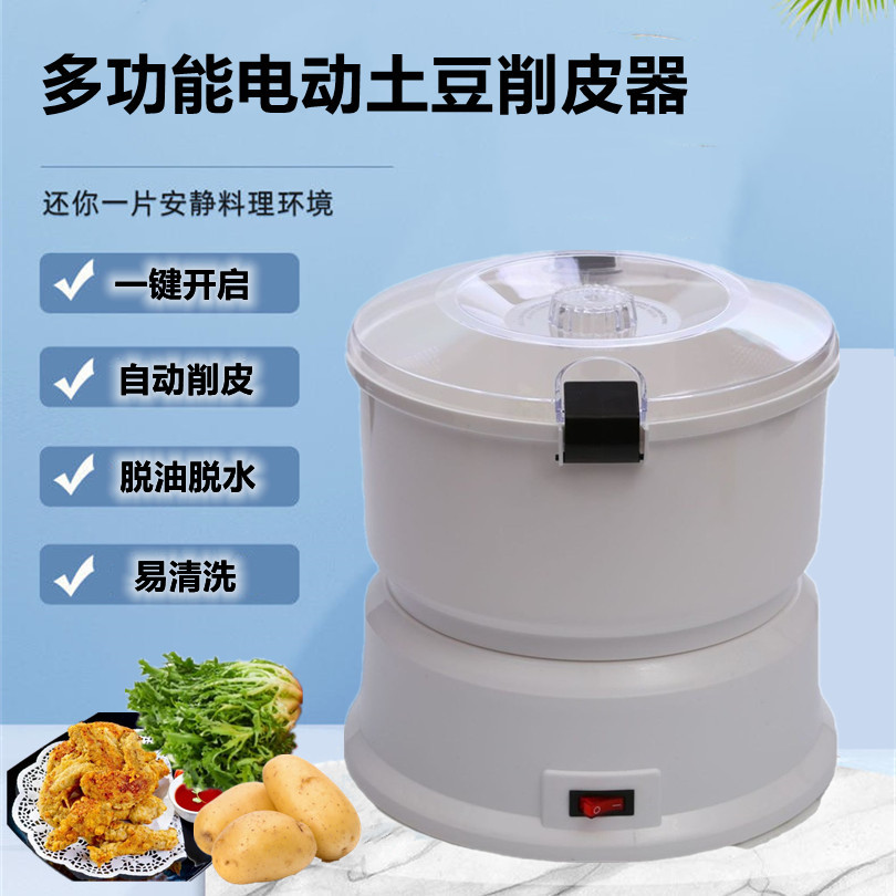 蔬菜脱水器自动切皮机家用电动土豆削皮机多功能炸鸡脱油器甩油机