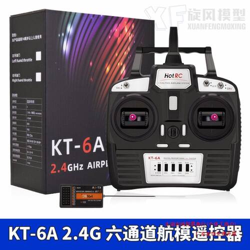 HOTRC KT-6A 航模2.4G遥控器6通道接收机 苏27纸飞机飘飘机滑翔机