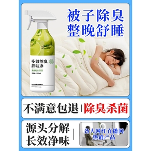 棉被褥床垫被子除味剂去除异味香氛喷雾除霉味除臭剂消除剂清新剂