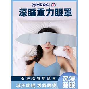 米度狗科技重力眼罩睡觉遮光午睡助睡眠女士男成人冰丝护文创风无