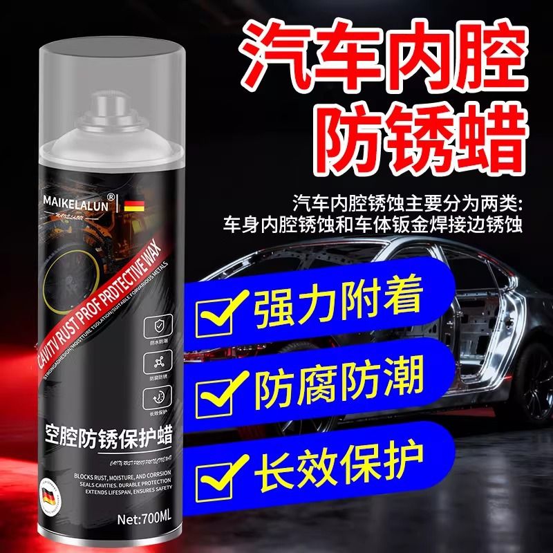 汽车空腔防腐蜡底盘车门大梁侧裙防锈空腔注蜡钣金A柱内腔保护蜡