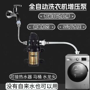 全自动洗衣机自吸泵自动启停增压进水泵马桶没有自来水抽水泵