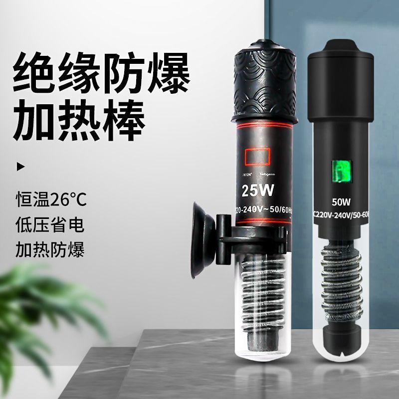 鱼缸加热棒迷你防爆保温斗安全小型自动恒温乌龟低水位加热器
