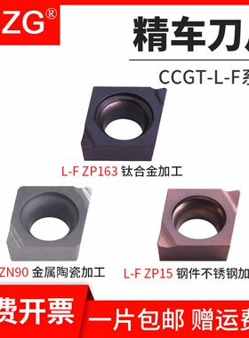 MZG数控刀片CCGT030102/040104L-F陶瓷合金涂层小孔精密镗孔刀粒
