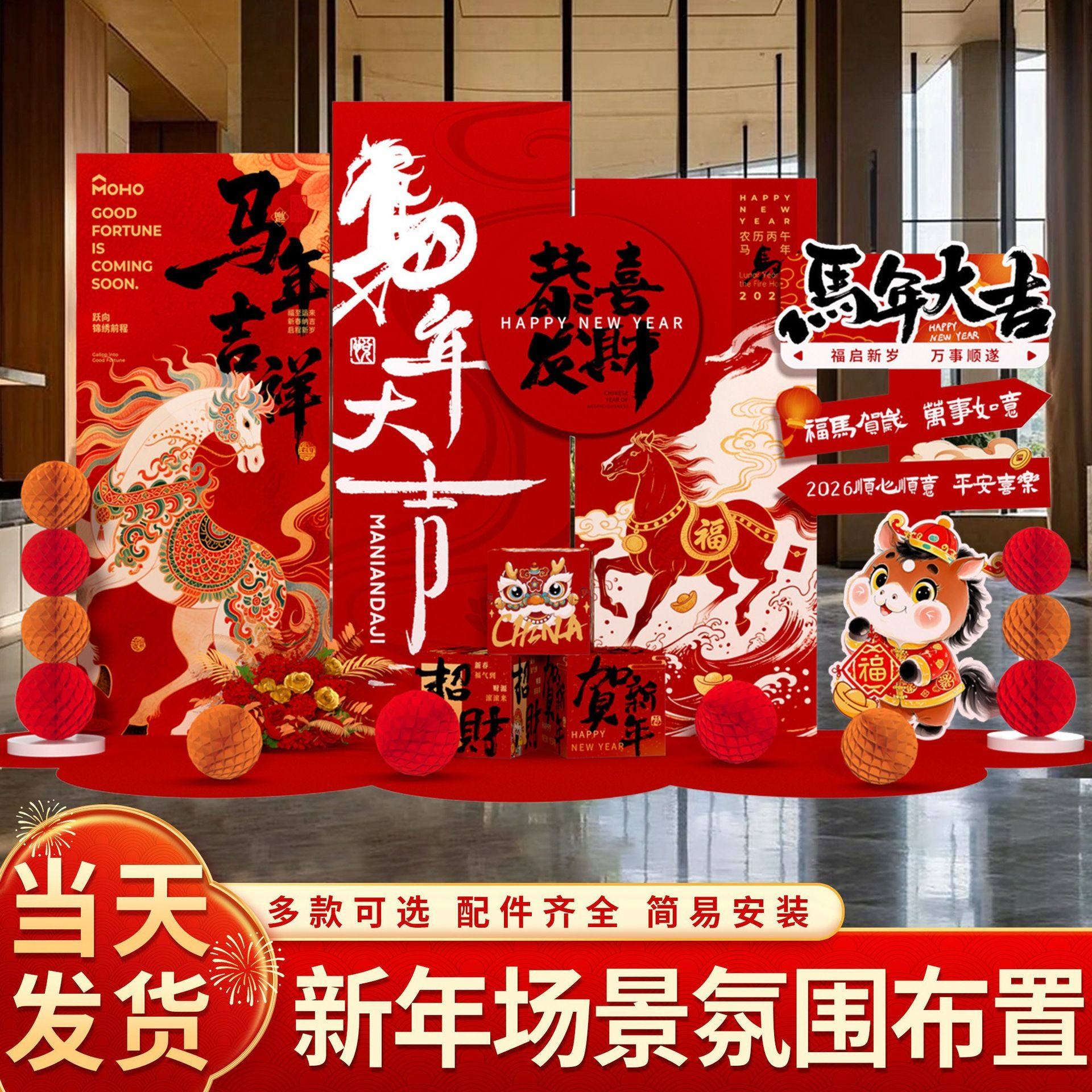 2026新年装饰场景布置马年年会现场商场公司元旦氛围kt板背景墙猫,节庆用品/礼品,装扮布置套餐,淘宝优惠券,粉丝福利购,淘宝优惠卷