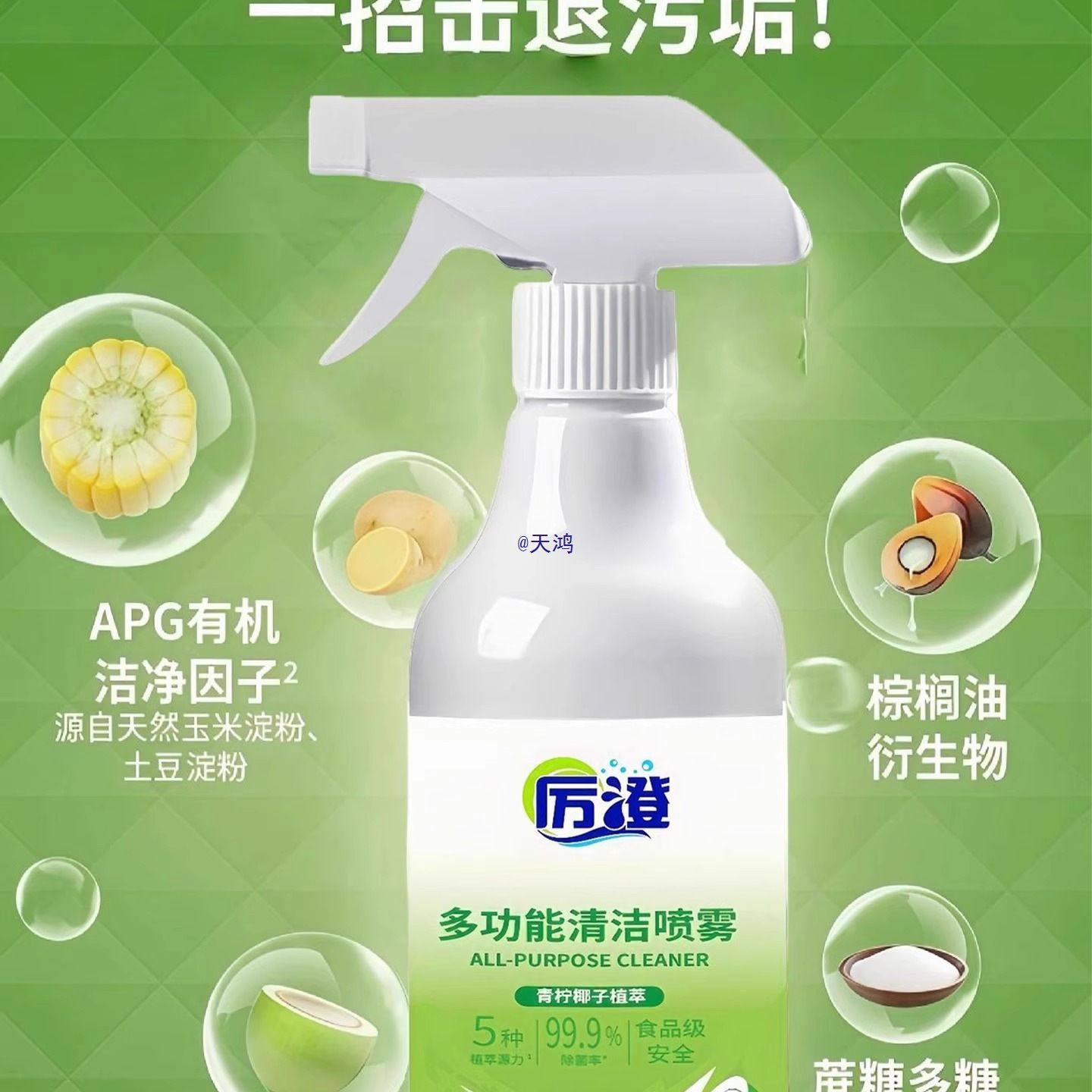 厉澄多功能清洁喷雾去污厨房冰箱除味剂家居清洗去油污渍,洗护清洁剂/卫生巾/纸/香薰,多用途清洁剂,淘宝优惠券,粉丝福利购,淘宝优惠卷