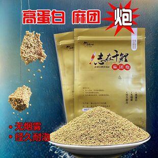 志在千鲤麻团炮高蛋白颗粒钓法回锅鱼静养鱼偷驴黑坑鲤鱼饵