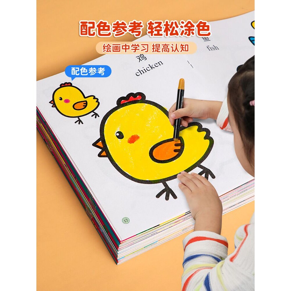 工厂 儿童涂色绘本2-3-4岁6幼儿园宝宝涂色绘本绘本绘画启蒙涂