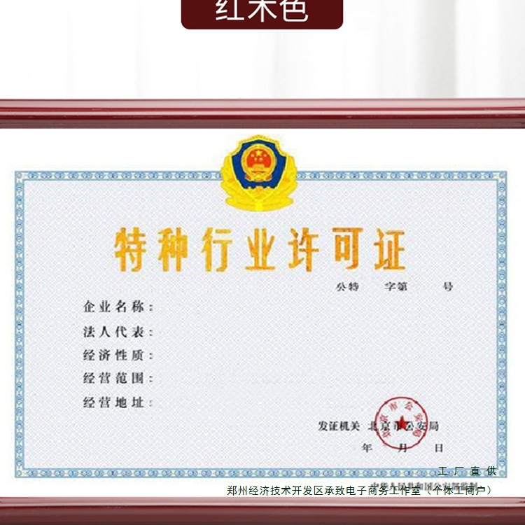 酒店特种行业许可证35*48厘米35*45厘米39*46厘米32*43厘米挂墙