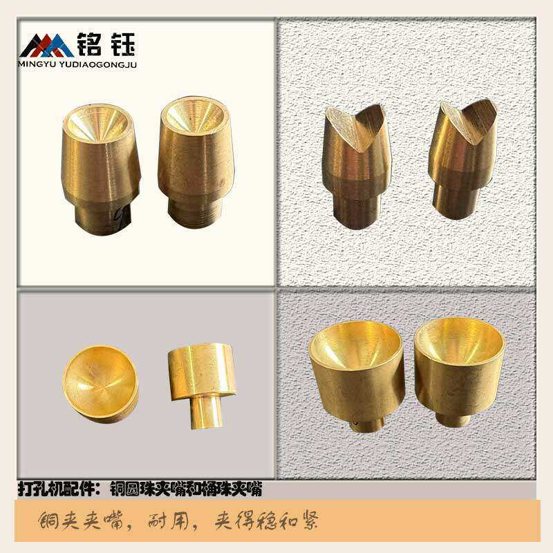 铜圆珠夹头米珠夹头桶珠异形珠子夹具打孔机夹头打孔配件工具