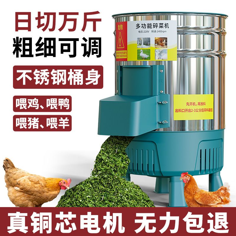 家用不锈钢碎菜机喂鸡铡草机蔬菜切碎机饲料粉碎机养殖用碎切菜机