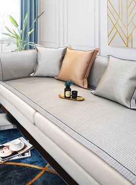 凉席沙发垫夏季夏天款轻奢北欧简约现代冰丝藤席四季通用沙发套罩