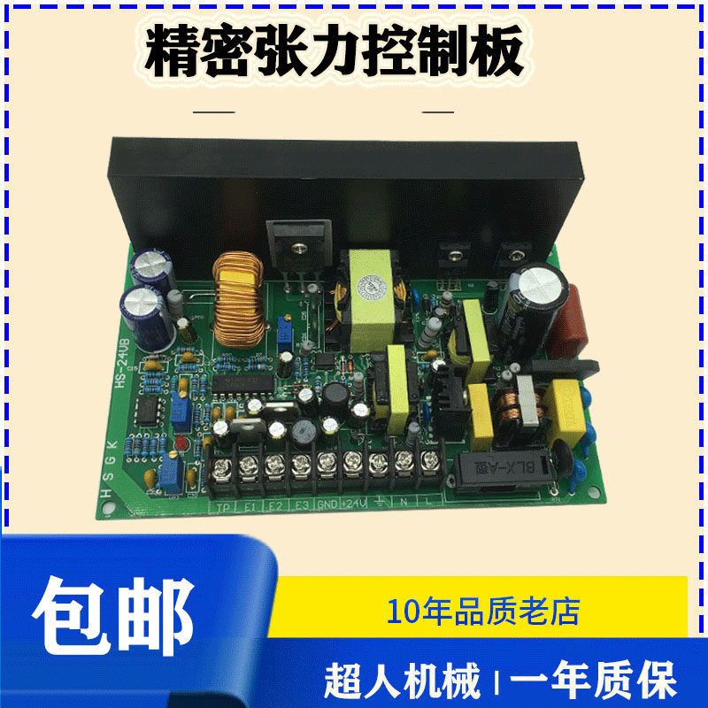 HS-24V张力控制板220V电路控制器磁粉离合器电磁刹车鸿辉绞线其他