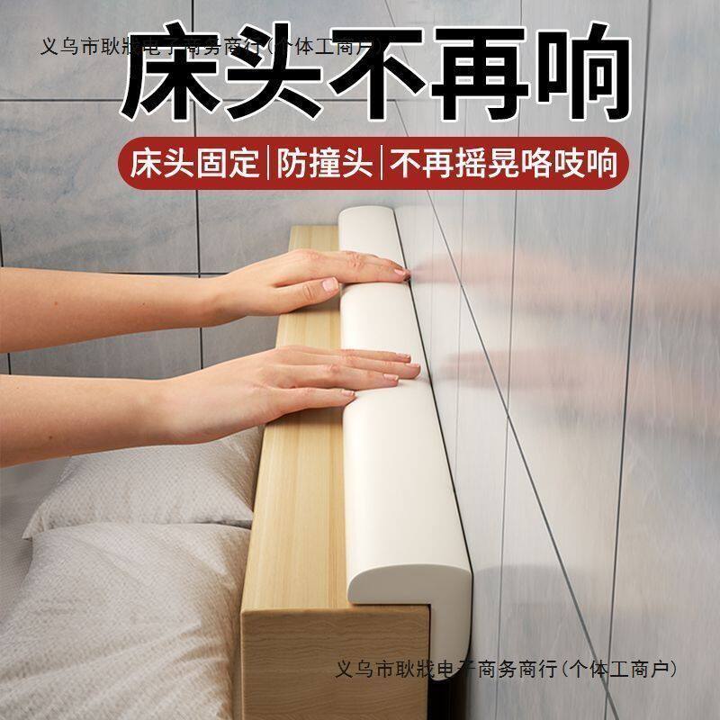 床头防撞垫靠墙软包贴防床摇晃咯吱响缓冲床靠背静音异响防撞椅子