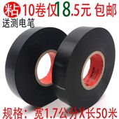 进口电工胶布带加厚粘PVC阻燃防水绝缘电胶布带汽车线束胶带50米