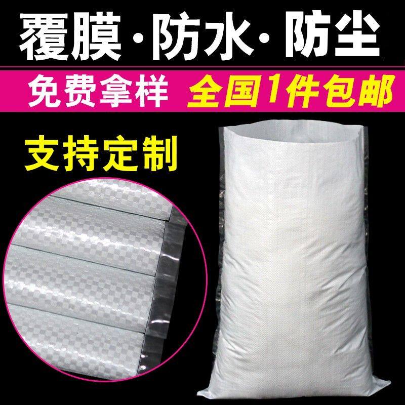 覆膜防水加厚编织袋蛇皮袋 快递搬家邮寄打包袋大米袋面粉袋子