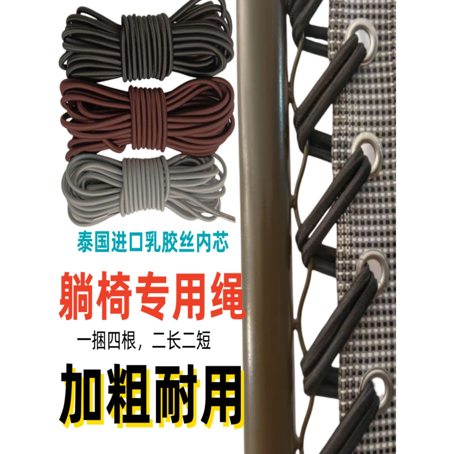 躺椅绳子替换绑绳沙滩椅配件牛筋松紧绳折叠椅加粗耐磨弹力绳