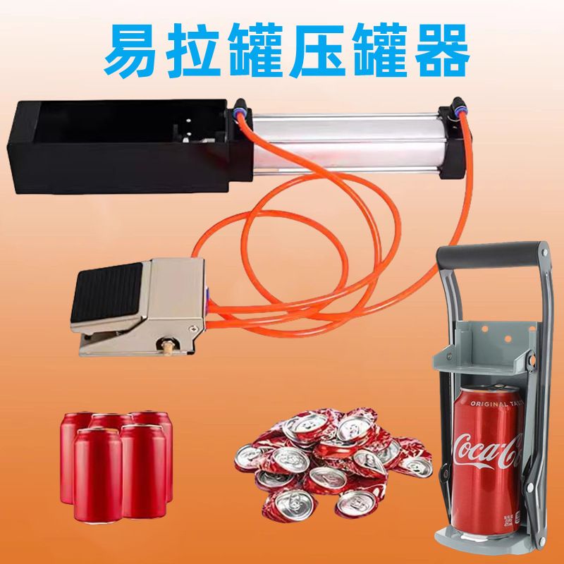 易拉罐压罐器压扁机壁挂开罐起子压块机气泵脚踩踏气动厨房小工具
