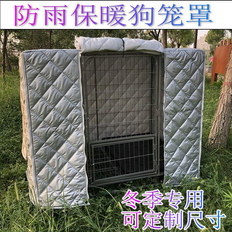 狗狗冬天罩子保暖防风防寒防雨挡风罩宠物狗笼套罩子加厚防水好看