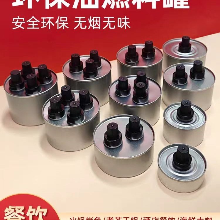 小火锅油燃料罐烤鱼炉商用外卖液体酒精灯煮茶加热植物燃油罐