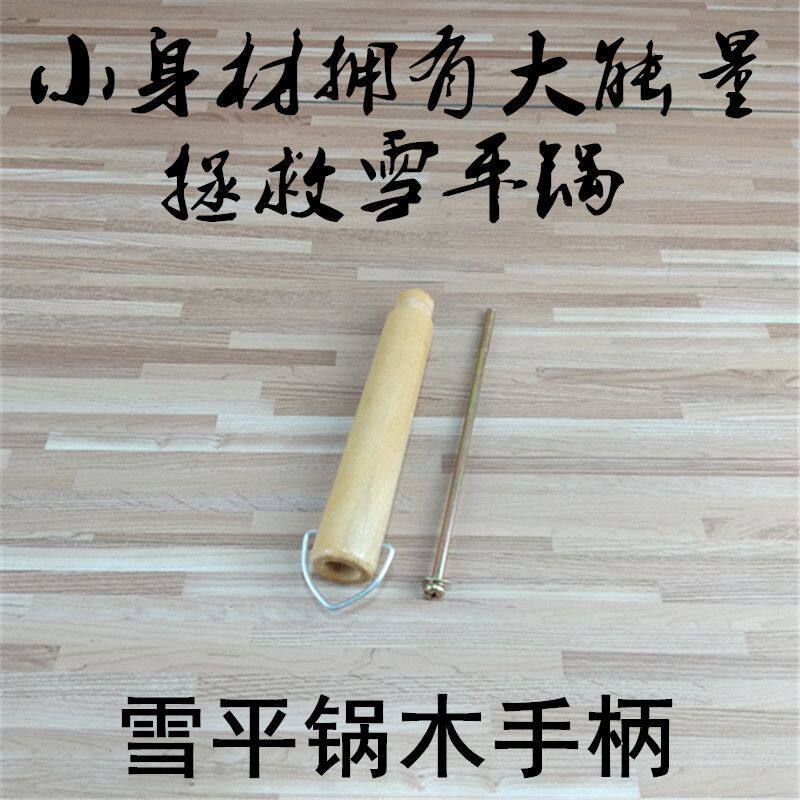 雪平锅木柄 不锈钢手柄 汤锅煮面小奶锅替换木把雪平锅配件木手柄