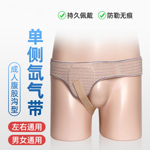 北冠成人腹沟疝带中老年男女通用腹壁疝带小肠气突出止疝带斜疝带