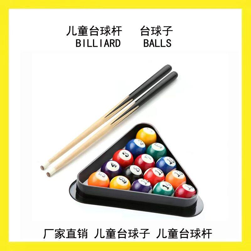 儿童款小号台球子迷你小台球家用小台球儿童台球杆迷你小桌球包邮