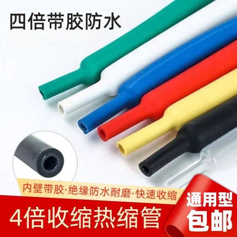 4倍热缩管大口径超大号加厚绝缘手机数据线套管修复
