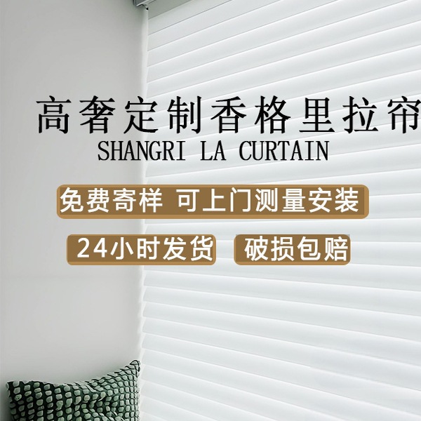 电动香格里拉窗帘升降卷帘卧室办公室厨房遮光免打孔遮阳百叶窗帘