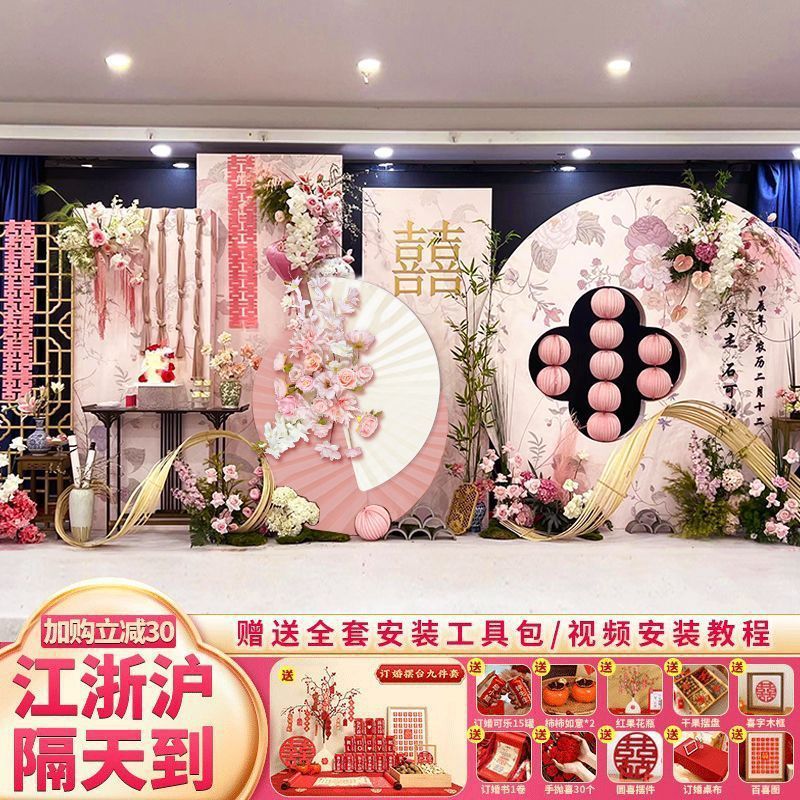 新中式2025订婚布置装饰粉色背景墙场景装饰摆件全套简约kt板用品