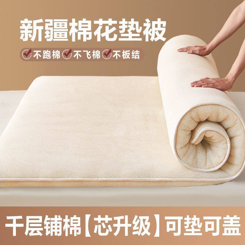 新疆棉花床垫软垫家用卧室宿舍学生单人租房专用铺底棉絮垫被褥子