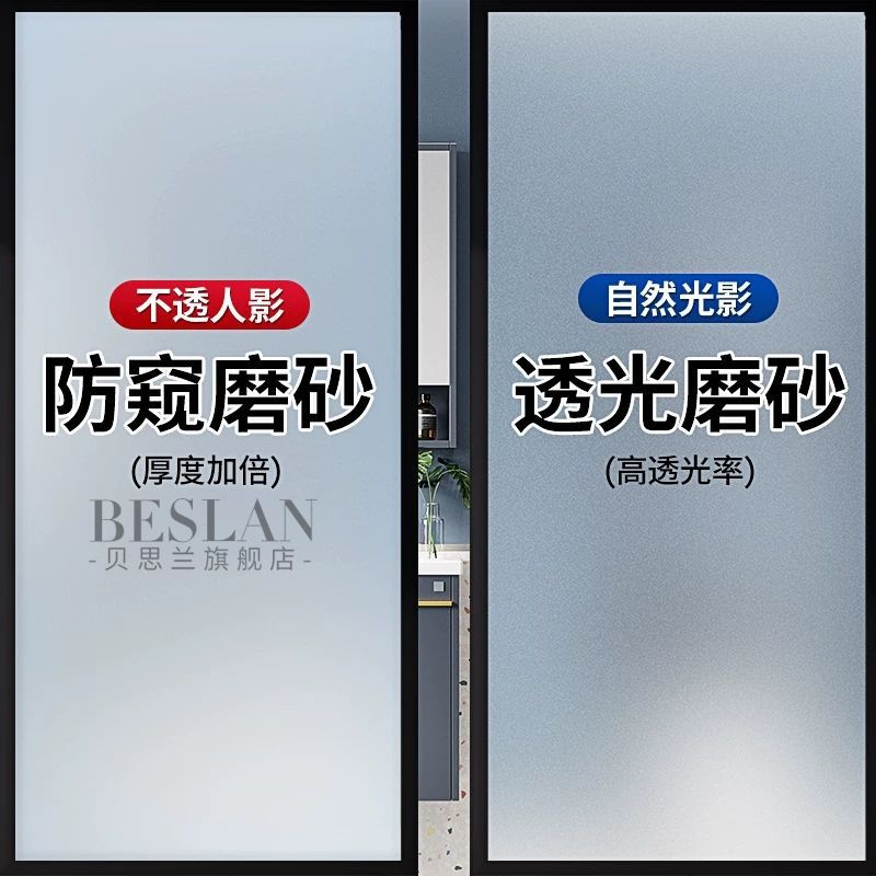 窗户翻新贴纸磨砂静电玻璃贴膜浴室防窥防走光卫生间透光不透明