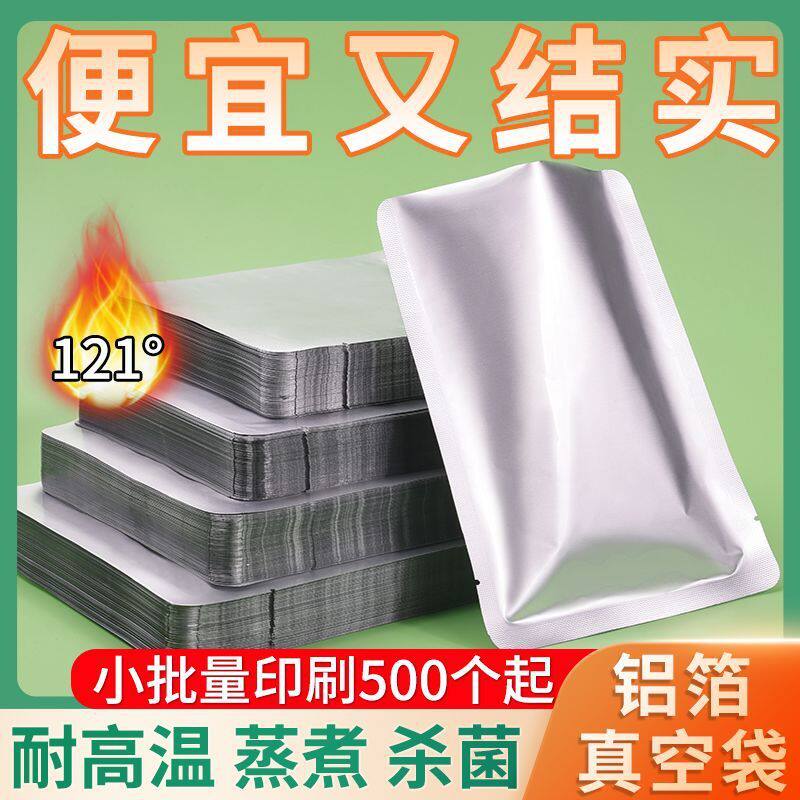 加厚纯铝箔袋食品包装袋抽真空耐高温蒸煮保鲜袋压缩密封袋子钉制