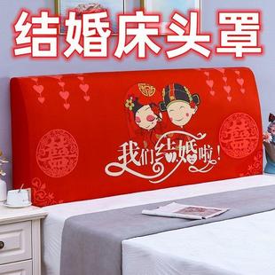 床头罩红色结婚婚房床头罩全包软包硬床头床头防尘罩婚庆新款