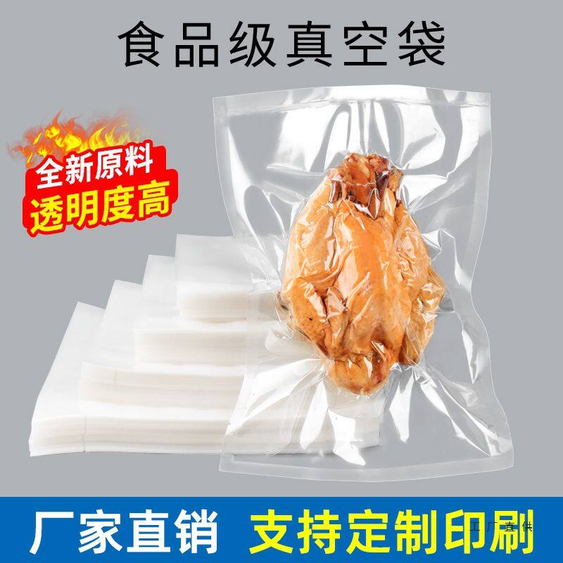 透明真空食品包装袋真空机袋子抽气压缩袋熟食塑封保鲜袋商用定