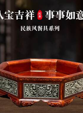 藏式八角实木盘子八吉祥供果盘坚果盘家用加厚橡木金属贴片水果盘