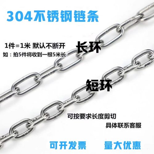 304/201不锈钢短环链条吊灯晒衣护栏秋千锁链短环链条起重链条E18