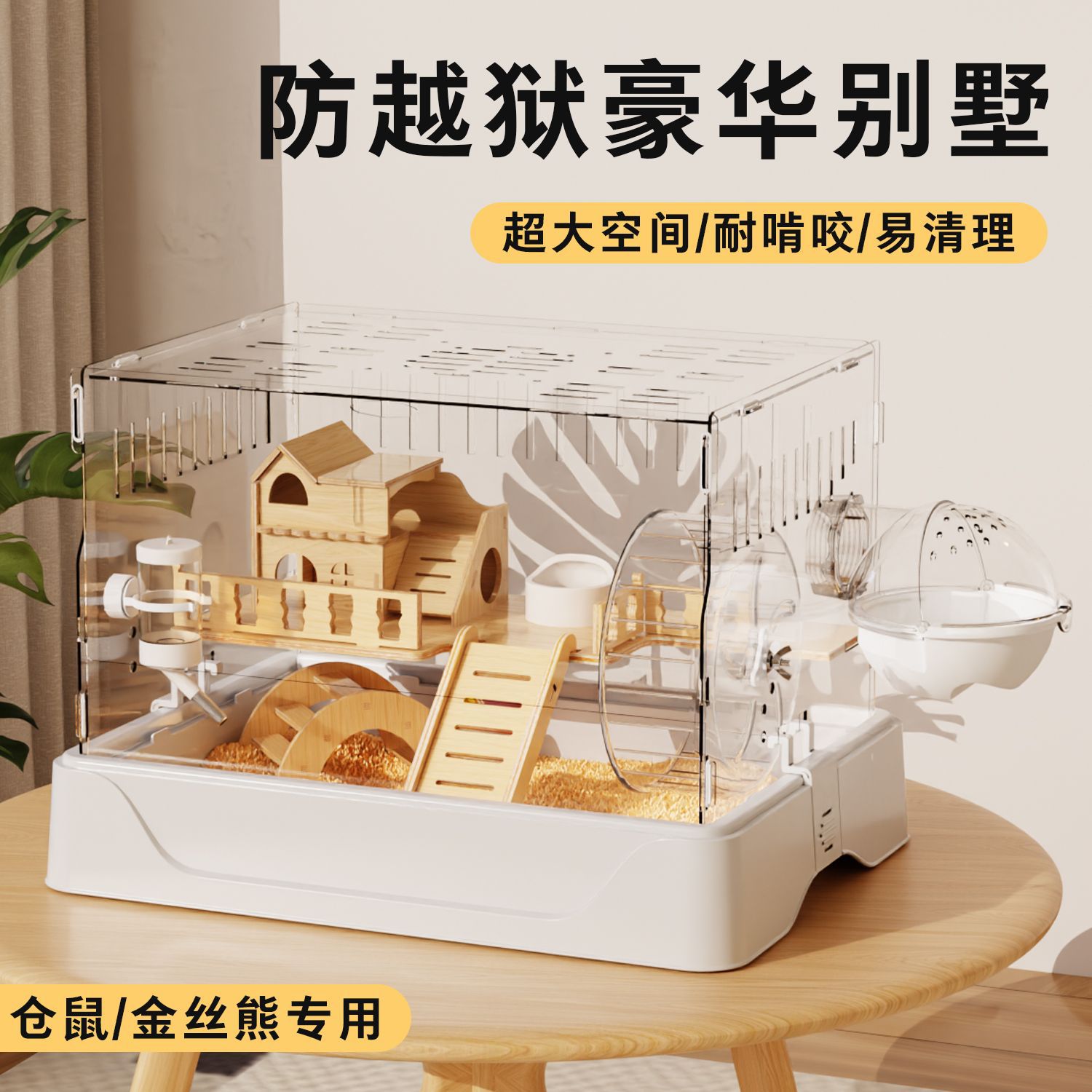 仓鼠笼子超大别墅豪华金丝熊防越狱防啃咬便宜大的过冬专用房子