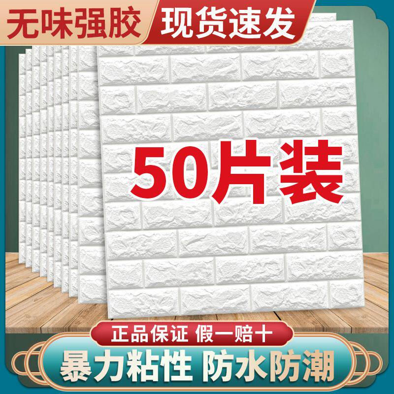 墙纸自粘卧室温馨3d立体墙贴画软包墙围背景墙面装饰泡沫壁 新