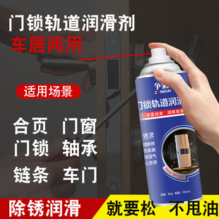 除锈剂润滑油锁芯推拉门轨道自行车轴链条门窗钥匙孔合页异响机械