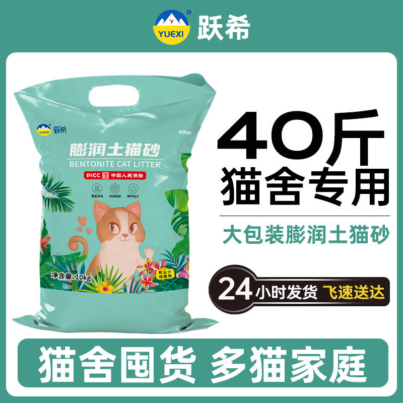 跃希膨润土猫砂10斤 8.9元 - 线报酷