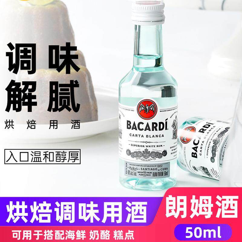 百加得白朗姆酒莫吉托小酒版酒伴mojito调酒鸡尾酒50ML烘焙蛋糕