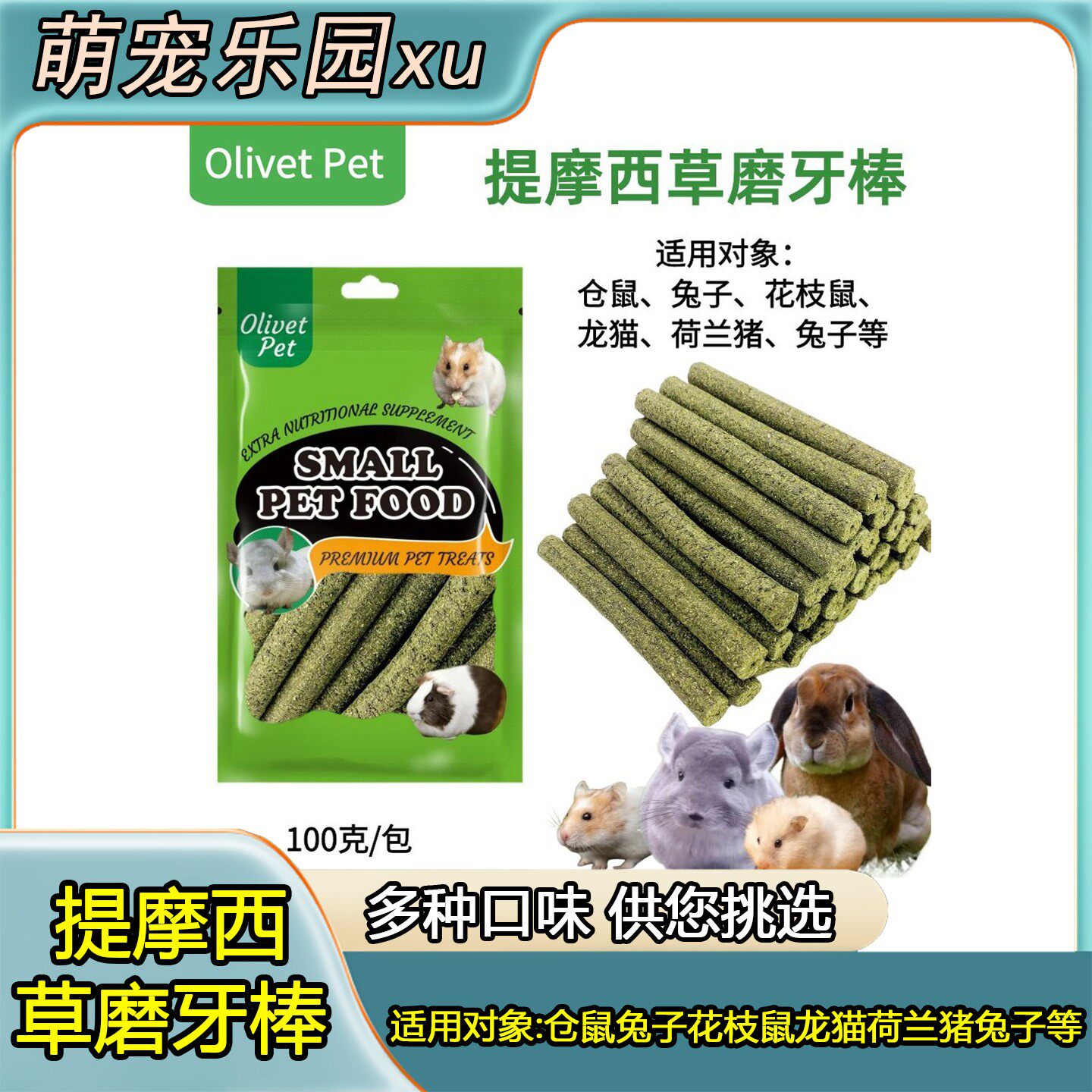 兔子龙猫豚鼠磨牙棒胡萝卜甜竹