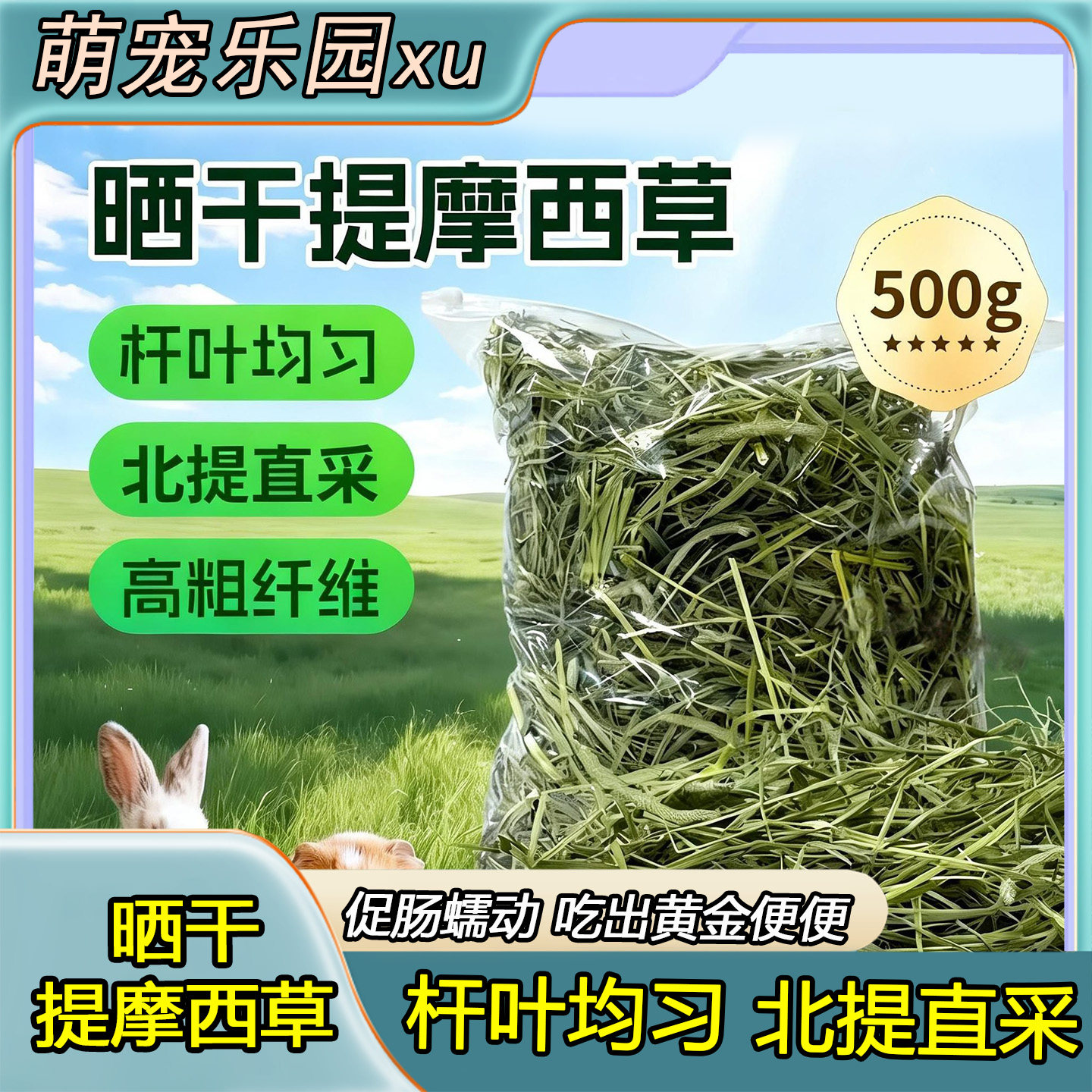 2025新晒提摩西草干草小宠兔粮