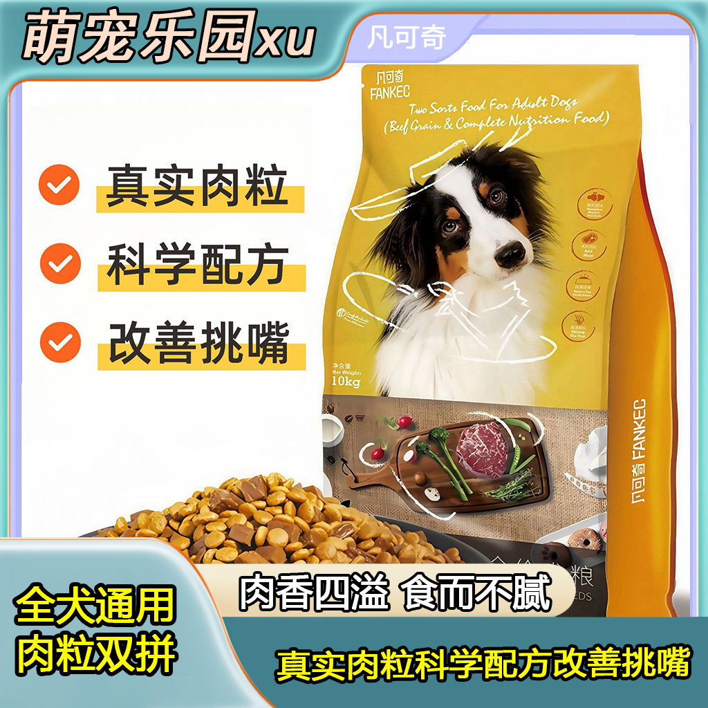 凡可奇10kg通用全价狗粮牛肉味
