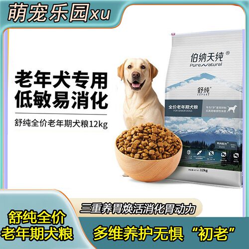 伯纳天纯老年犬狗粮低敏护骨