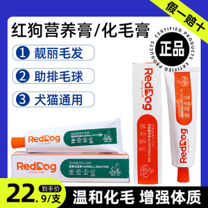 RedDog红狗速效化毛膏犬猫通用