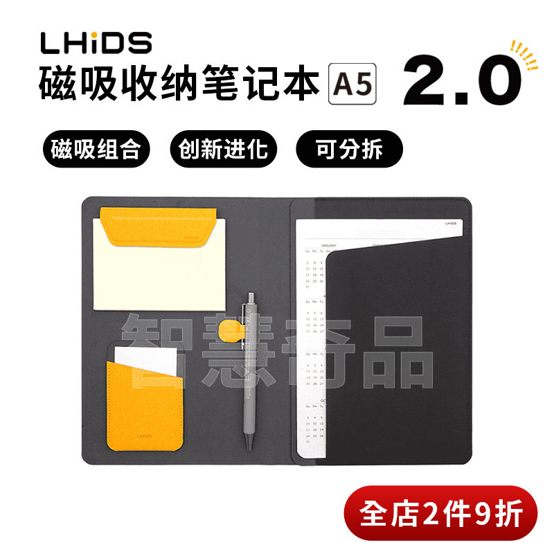 LHiDS磁吸皮质组合模块A5笔记本