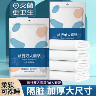 一次性床单被罩枕套被套旅行四件套加厚旅游酒店隔脏双人床上用品